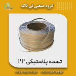 تسمه پت۱