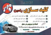 کلیدسازی در نیروهوایی