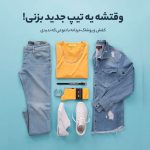 آن لاین شاپ آقای خوش تیپ