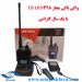 فروش بیسیم مجاز LPD328