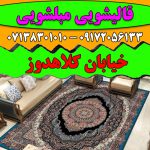قالیشویی مبلشویی خیابان کلاهدوز شیراز