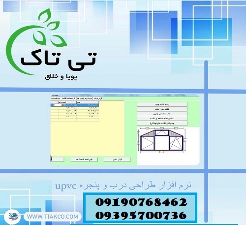 نرم افزار درب و پنجره