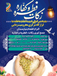 زکات-و-فطریه-(بیت-الرضاع)22
