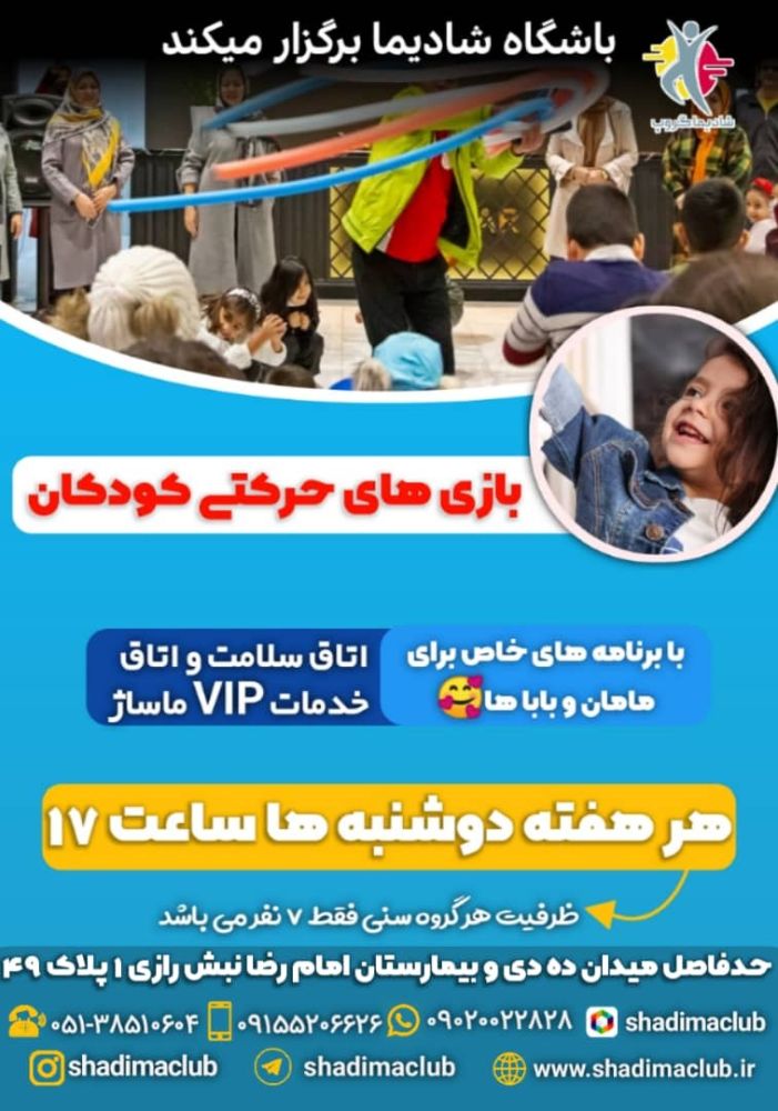 بازی با کودک باشگاه پایش سلامت شادیما