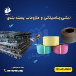 ملزومات-بسته-بندی-min