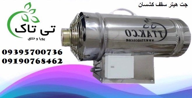 جت هیتر گازی سقف کشسان78