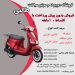 خرید اقساطی موتور سیکلت با شرایط ویژه در اصفهان