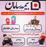 اعطای کد نمایندگی بیمه سامان