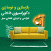 گروه مهندسین گرین ایر