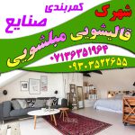 قالیشویی مبلشویی کمربندی صنایع اکبرآباد پردیس شیراز