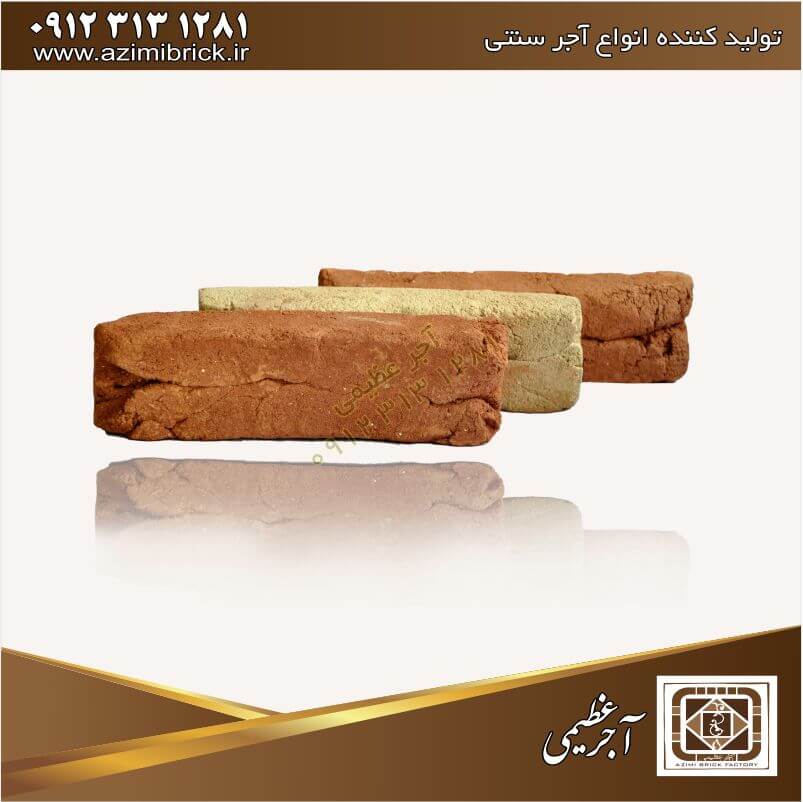فروش آجر روستیک عظیمی 2