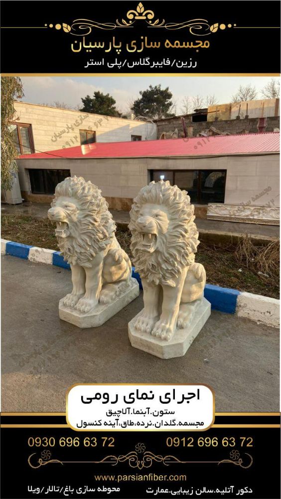 فروش عمده مجسمه شیر باغی