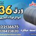 ورق a36-قیمت ورق a36-فروش ورق a36-فولاد a36-ورق دریایی a36