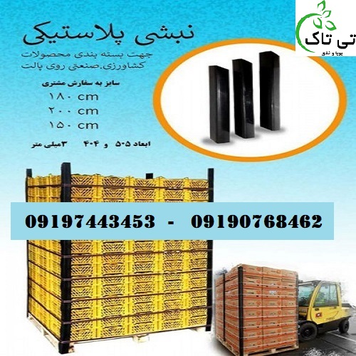 نبشی پلاستیکی 4