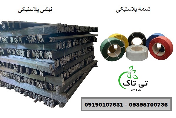 نبشی تسمه