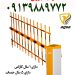 فروش راهبند پارکینگی در قزوین