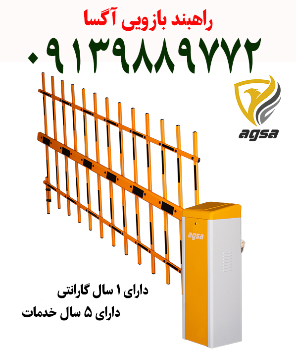 راهبند بازویی فنس دار دو ردیفه4