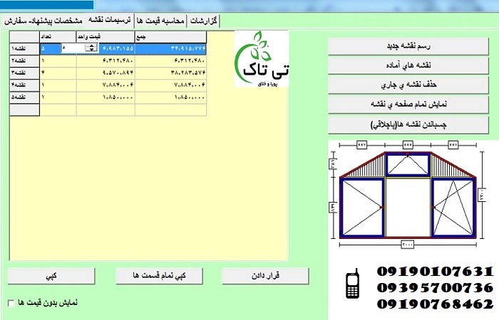 نرم افزار طراحی درب و پنجره 7