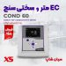 EC متر رومیزی چندکاره مایعات برند XS مدل COND 60