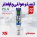 تستر پی اچ، سختی،شوری، هدایت سنج مایعات XS مدل PC 5