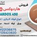 ورق هاردوکس 450-فولاد هاردوکس 450-hardox