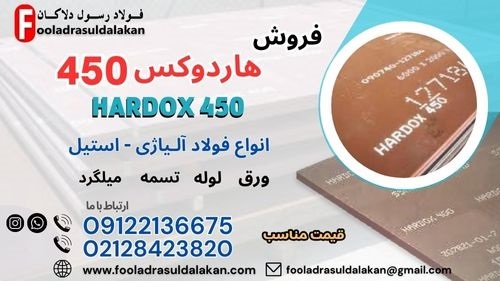 Hardox 450