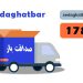 باربری صداقت بار