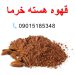 خرید قهوه هسته خرما