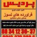 توزیع و پخش منسوجات نسوز (پتو -نوار-نخ)