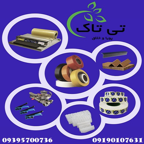 ملزومات بسته بندی 2