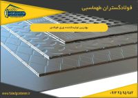 فولاد گستران تولید کننده پروفیل درب و پنجره دوجداره upvc