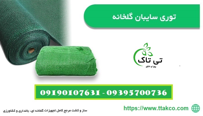 توری شید 98.jpg55