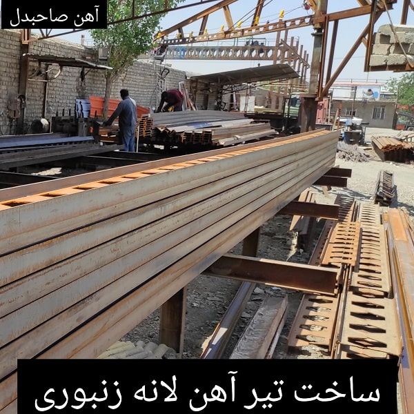 ساخت تیر آهن لانه زنبوری-min