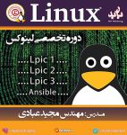 آموزش لینوکس linux