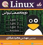 آموزش لینوکس linux