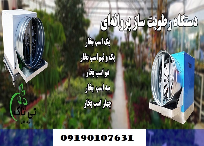 رطوبت ساز 258
