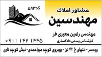 مشاور املاک مهندسین شهر ساحلی رودسر گیلان