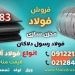 ورق A283-فولاد A283-فولاد مخزنی-فروش ورق A283