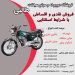 فروش قسطی موتور سیکلت تریل فقط و فقط در استان اصفهان