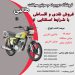 فروش موتور سیکلت هوندا  قسطی دراصفهان و حومه