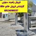 فروش و نصب راهبند ستونی بولارد در مشهد