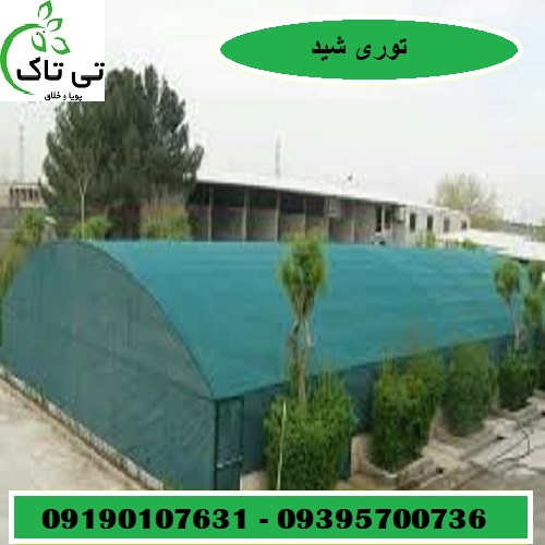توری شید9 - Copy (2)