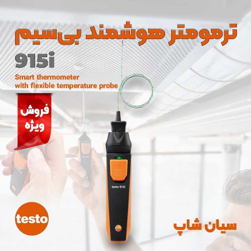 testo-915i-Smart-thermometer-with-flexible-temperature-probe-Seeanshop-Photo-AD