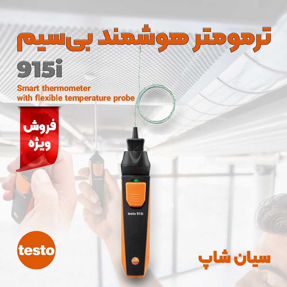 testo-915i-Smart-thermometer-with-flexible-temperature-probe-Seeanshop-Photo-AD
