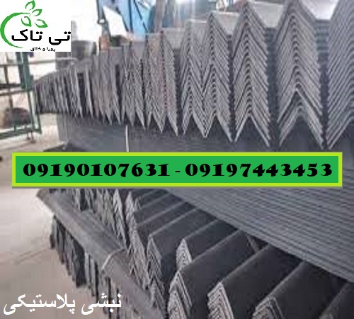 نبشی پلاستیکی698 - Copy