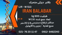 بالابر خودرو / آسانسور خودرو / بالابر صنعتی / آسانسور ماشین