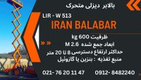 بالابر خودرو / آسانسور خودرو / بالابر صنعتی / آسانسور ماشین