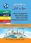 شروع ترم زمستان پیوندملل 1404