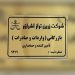 شرکت بازرگانی زرین تراز اشراق