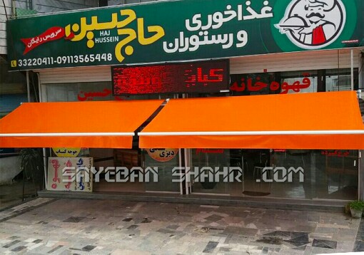 سایبان برقی مغازه-510x358